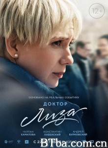 丽萨医生/Доктор Лиза‎-720p|1080p高清bt种子下载