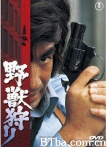 野獣狩り‎-720p|1080p高清bt种子下载