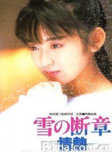 雪之断章/雪の断章-情熱- 雪之断章/雪の断章-情熱--720p|1080p高清bt种子下载