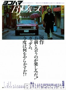 横滨蓝调/ヨコハマBJブルース‎-720p|1080p高清bt种子下载