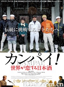 干杯!日本清酒最高/Kampai! For the Love of Sake 干杯!日本清酒最高/Kampai! For the Love of Sake-720p|1080p高清bt种子下载