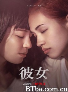 她/彼女 她/彼女-720p|1080p高清bt种子下载