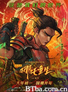 新神榜:哪吒重生 新神榜:哪吒重生-720p|1080p高清bt种子下载
