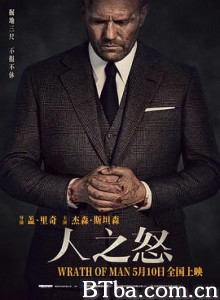 人之怒/玩命钞劫(台)/Wrath of Man-720p|1080p高清bt种子下载