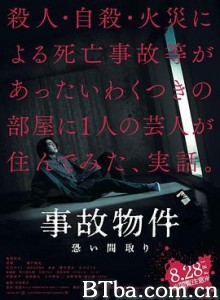 凶宅怪谈/入住凶宅请敲门(港)/凶宅怪谈 电影版/事故物件 恐い間取り-720p|1080p高清bt种子下载