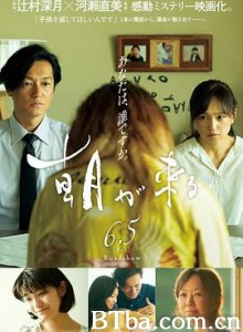 晨曦将至/朝が来る-720p|1080p高清bt种子下载