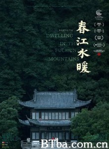 春江水暖/Dwelling in the Fuchun Mountains-720p|1080p高清bt种子下载