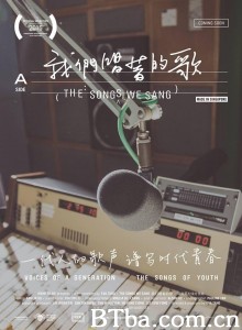 我们唱着的歌/The Songs We Sang‎-720p|1080p高清bt种子下载
