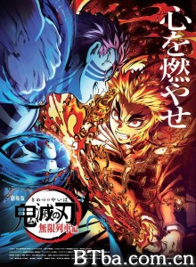 鬼灭之刃/剧场版/无限列车篇/劇場版/鬼滅の刃/無限列車編‎-720p|1080p高清bt种子下载