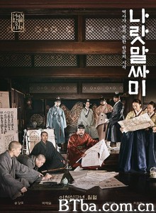 国之语音/王的文字(台)/나랏말싸미 国之语音/王的文字(台)/나랏말싸미-720p|1080p高清bt种子下载