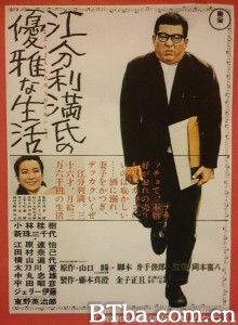 江分利满先生的优雅生活/江分利満氏の優雅な生活‎-720p|1080p高清bt种子下载