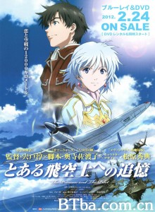 对某飞行员的追忆/とある飛空士への追憶 对某飞行员的追忆/とある飛空士への追憶-720p|1080p高清bt种子下载