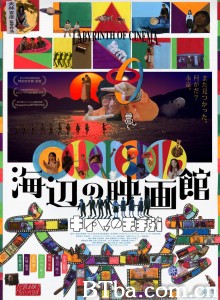 海边电影院/海辺の映画館/キネマの玉手箱‎-720p|1080p高清bt种子下载