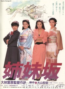 姊妹坡/姉妹坂 姊妹坡/姉妹坂-720p|1080p高清bt种子下载
