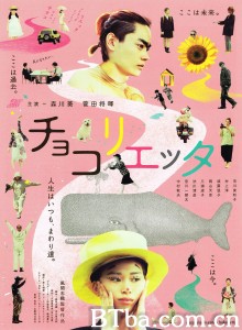 朱古丽叶/朱古丽叶(港)/チョコリエッタ‎-720p|1080p高清bt种子下载