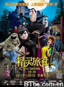精灵旅社/鬼灵精怪大酒店(港)/尖叫旅社(台) 精灵旅社/鬼灵精怪大酒店(港)/尖叫旅社(台)-720p|1080p高清bt种子下载