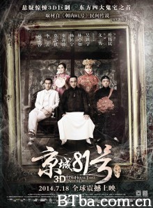 京城81号‎-720p|1080p高清bt种子下载