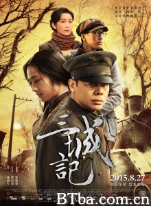 三城记‎-720p|1080p高清bt种子下载