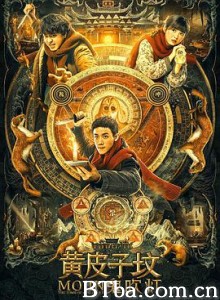 鬼吹灯之黄皮子坟-720p|1080p高清bt种子下载