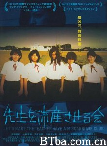 让老师流产委员会/先生を流産させる会-720p|1080p高清bt种子下载