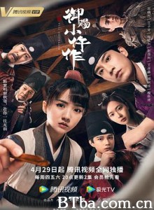 御赐小仵作-720p|1080p高清bt种子下载