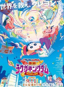 蜡笔小新：激战！涂鸦王国和约四位勇士/蜡笔小新剧场版：激战！涂鸦王国与差不多四勇者(港/台)/映画クレヨンしんちゃん 激突！ラクガキングダムとほぼ四人の勇者-720p|1080p高清bt种子下载