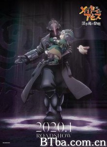 来自深渊：深魂的黎明/劇場版 メイドインアビス 深き魂の黎明-720p|1080p高清bt种子下载