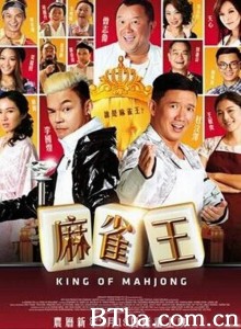 麻雀王‎-720p|1080p高清bt种子下载