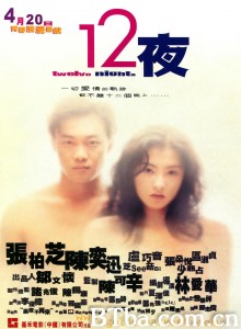 12夜‎-720p|1080p高清bt种子下载