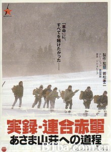 联合赤军实录：通向浅间山庄之路/実録・連合赤軍/あさま山荘への道程‎-720p|1080p高清bt种子下载