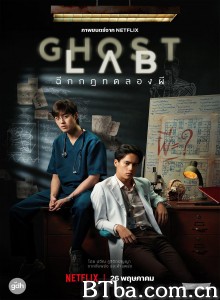 猛鬼实验室/ฉีกกฎทดลองผี‎-720p|1080p高清bt种子下载