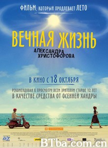 永恒的生命/Вечная Жизнь Александра Христофорова 永恒的生命/Вечная Жизнь Александра Христофорова-720p|1080p高清bt种子下载