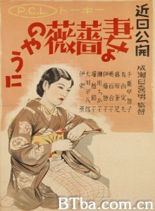 愿妻如蔷薇/妻よ薔薇のやうに‎-720p|1080p高清bt种子下载