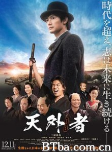 天外者/てんがらもん/五代友厚-720p|1080p高清bt种子下载