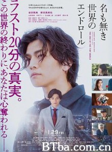 无名世界的终结/无名世界的片尾/名も無き世界のエンドロール-720p|1080p高清bt种子下载