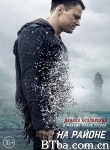 罩中任务/На районе 罩中任务/На районе-720p|1080p高清bt种子下载