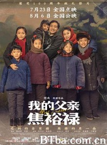 我的父亲焦裕禄-720p|1080p高清bt种子下载