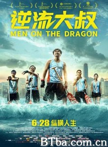 逆流大叔/万水千山纵横/Men on the Dragon-720p|1080p高清bt种子下载