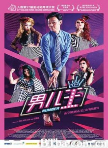 男儿王/男兒王-720p|1080p高清bt种子下载