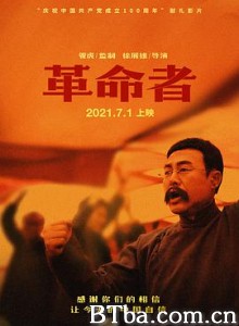 革命者/The Pioneer-720p|1080p高清bt种子下载