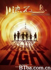 川流不息-720p|1080p高清bt种子下载