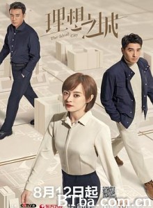 理想之城-720p|1080p高清bt种子下载