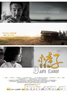 爸爸的木房子/Dad’s Wooden House/Dad's Cabin-720p|1080p高清bt种子下载