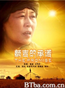额吉的承诺/母亲的承诺-720p|1080p高清bt种子下载