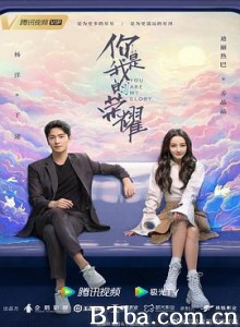 你是我的荣耀-720p|1080p高清bt种子下载