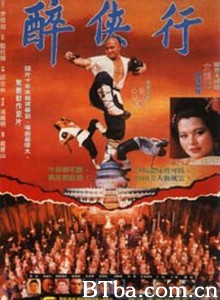 醉鬼张三/醉鬼張三-720p|1080p高清bt种子下载