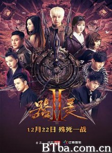 器灵 第二季 器灵 第二季-720p|1080p高清bt种子下载