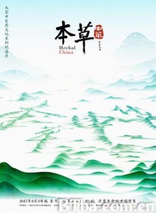 本草中华-720p|1080p高清bt种子下载
