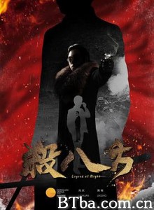 杀八方-720p|1080p高清bt种子下载
