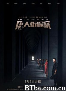 唐人街探案-720p|1080p高清bt种子下载